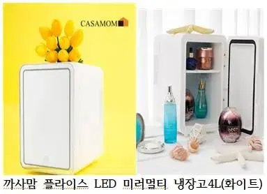 LED 멀티 냉장고 4L/미니 화장품 냉장고(무료배송/새상품)